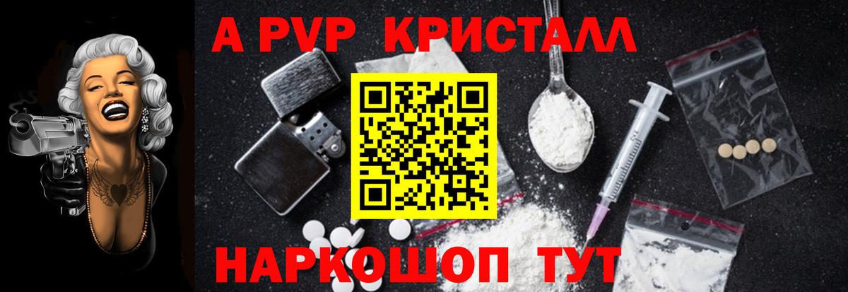 Светлоград  Альфа ПВП Crystall  Alpha-PVP кристаллы  А ПВП  А ПВП крисы CK  Вход с VPN 