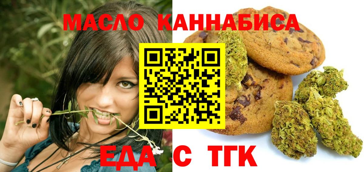 Печенье с ТГК марихуана  Вход с VPN  Светлоград 