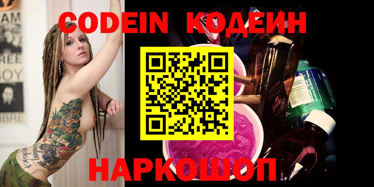 Светлоград  Кодеиновый сироп Lean напиток Lean (лин)  Кодеиновый сироп Lean Purple Drank  Вход с VPN 