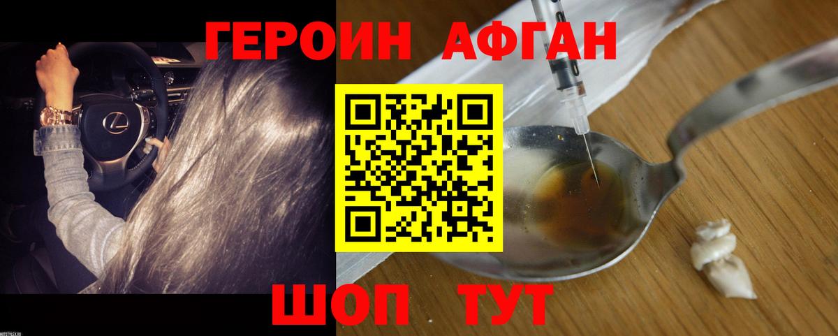 Героин Афган  ГЕРОИН  Светлоград  Вход с VPN 