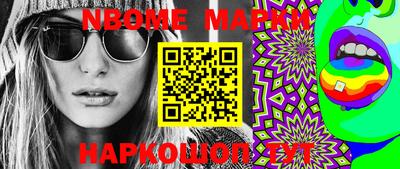 марки nbome Первоуральск