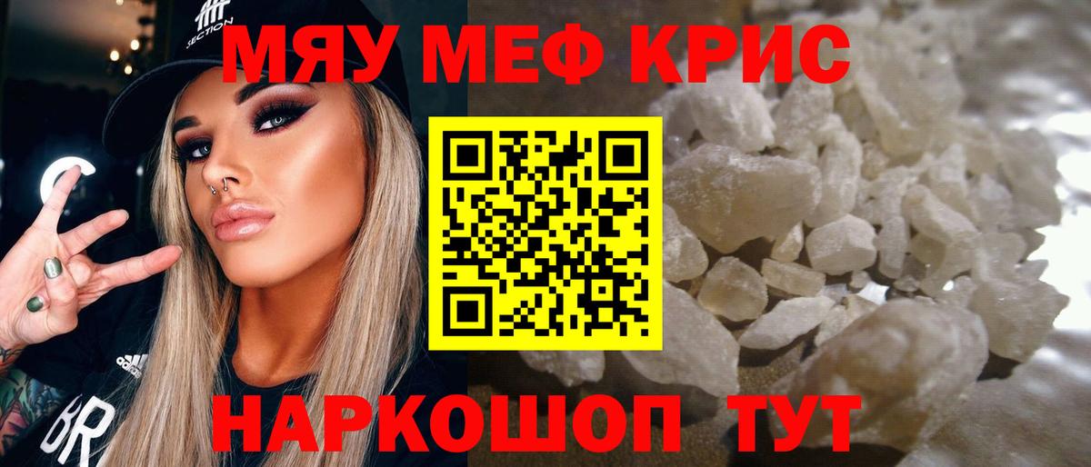 Мефедрон кристаллы Светлоград