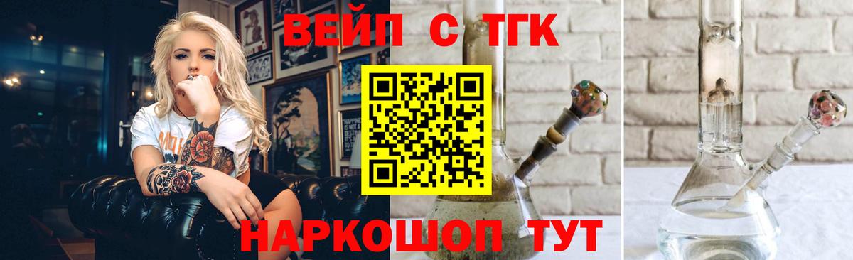 Светлоград  ТГК гашишное масло  Вход с VPN  ТГК вейп 